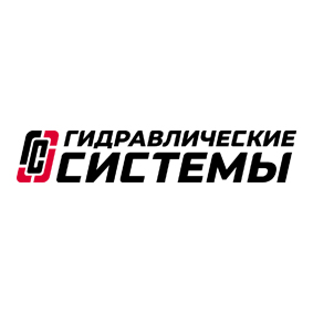 фото: логотип производственной фирмы "Гидравлические системы"